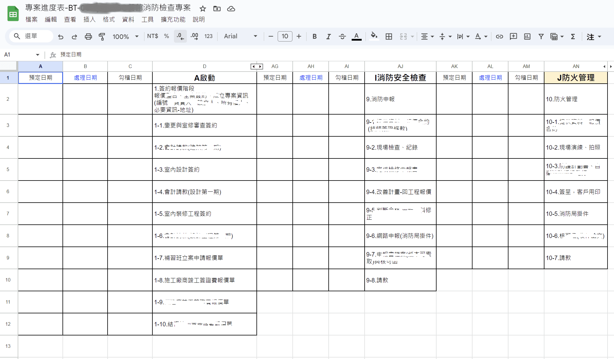案件管理 總表