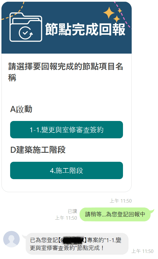 透過 LINA OA 案件管理 節點完成回報