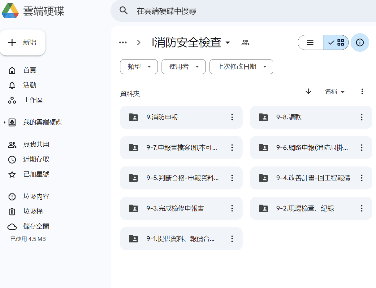 案件管理 檔案目錄