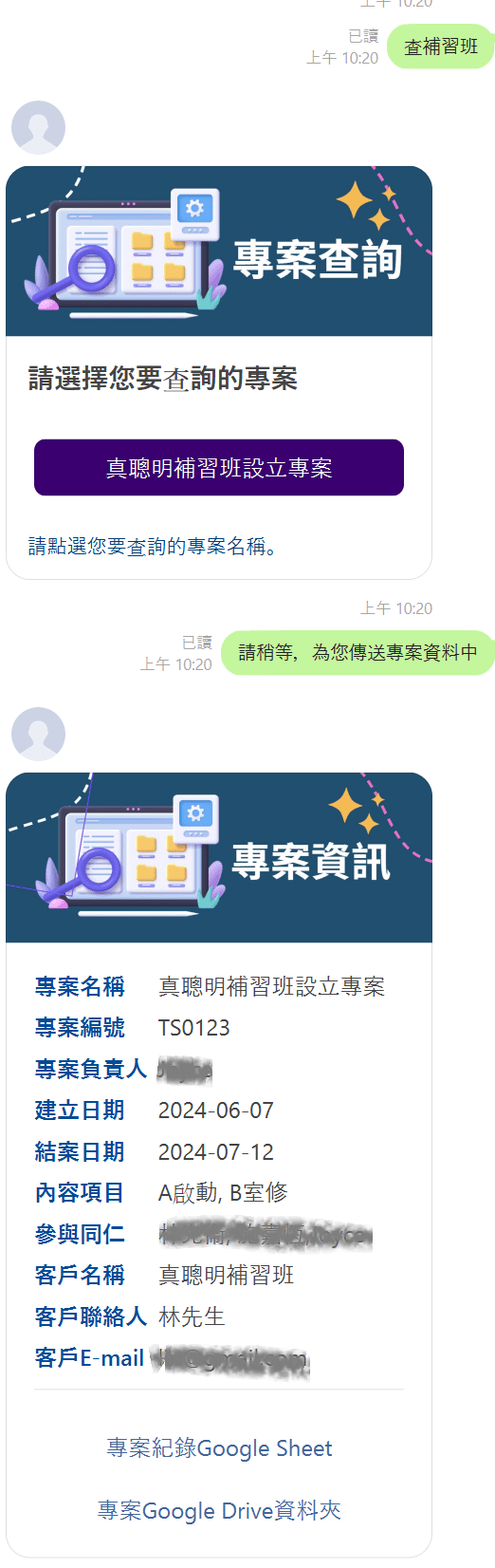 透過 LINE OA 案件管理 進行專案查詢