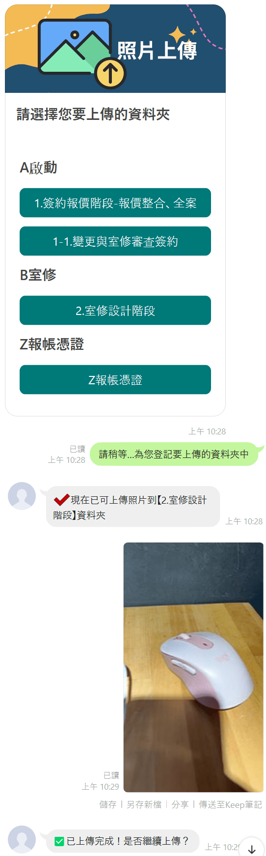 透過 LINE OA 案件管理 上傳照片