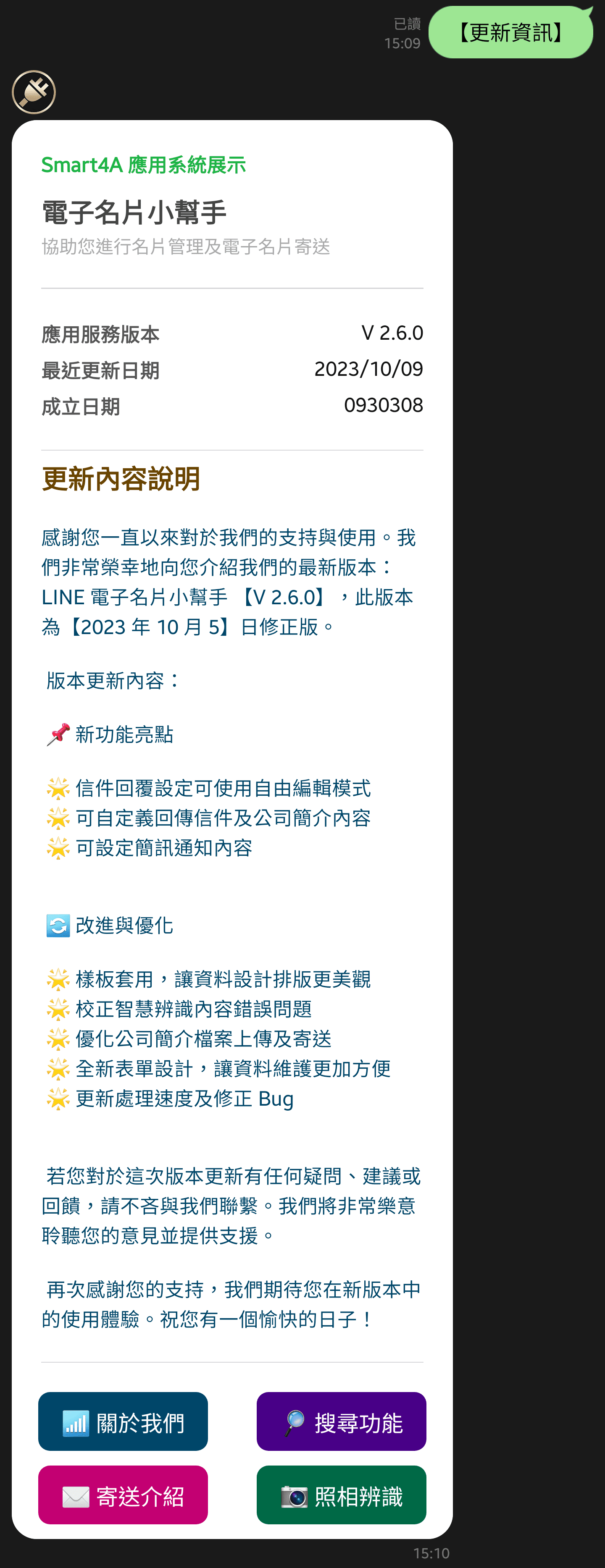 版本更新資訊與功能介紹