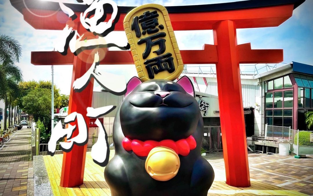 漁人町日本星光市集宝夾町集點