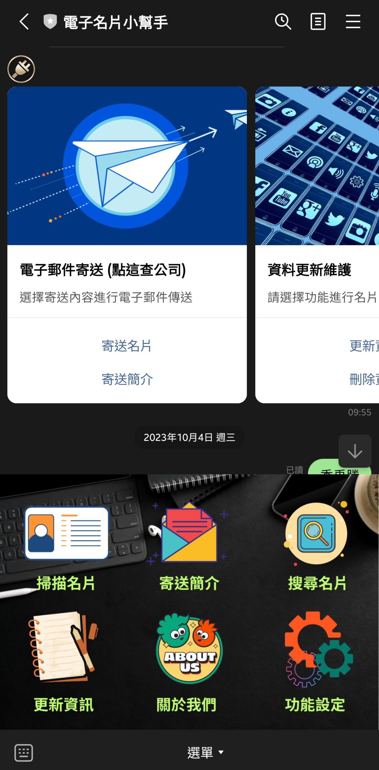 名片管理相關功能